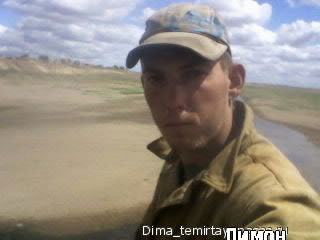 Дима Наумав