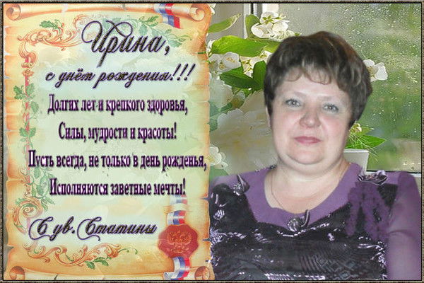 Ирина Филатова