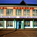 Ишимская Школа