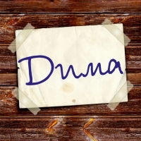 Дмитрий Щеглов