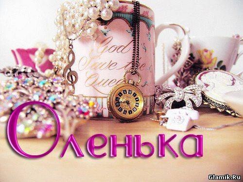 Ольга Дийкова