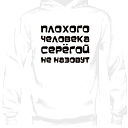 Сергей Бордак