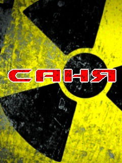 Александр Клинцов