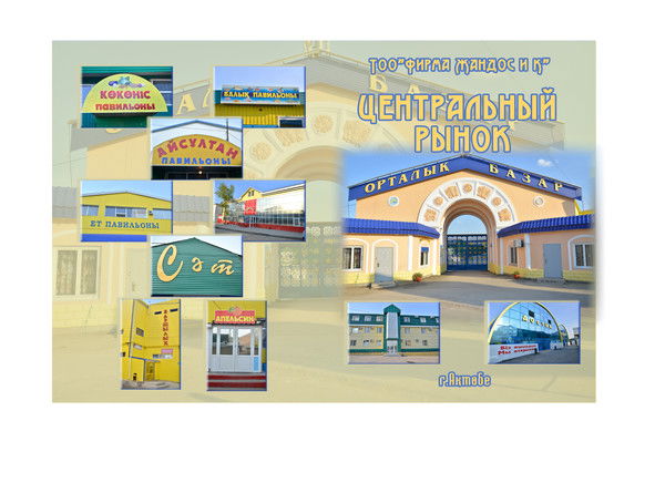 Центральный Рынок