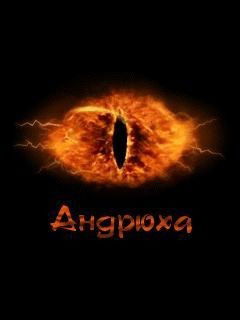 Андрей Номоконов