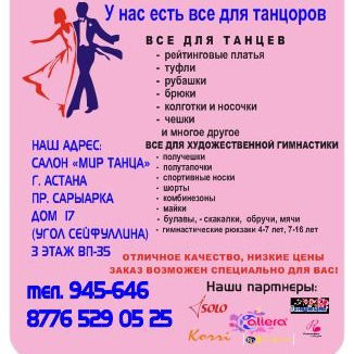 Мир Танца Все Для Танцев