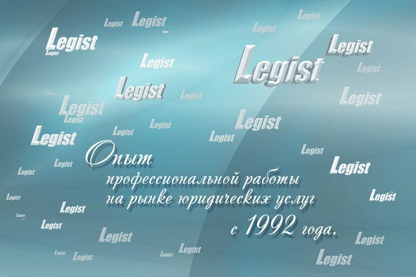 Ооо Юк Легист