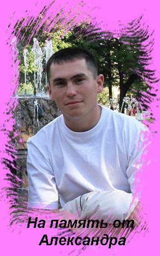 Саша Ныйкин