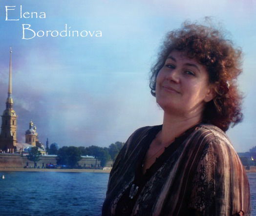 Елена Бородинова