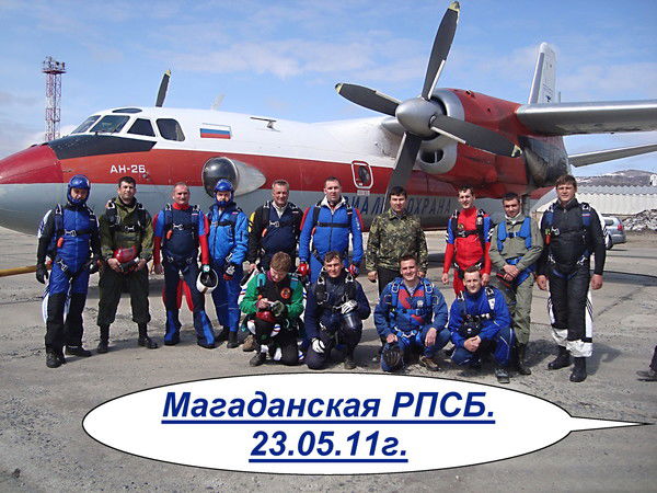 Магаданская Рпсб Двапсц