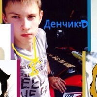 Денис Аксиненко