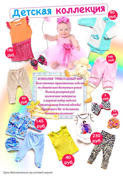 Трикотажный Мир