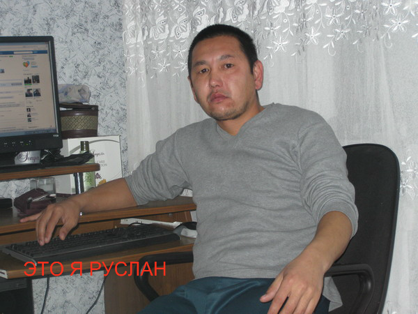 Руслан Матжанович