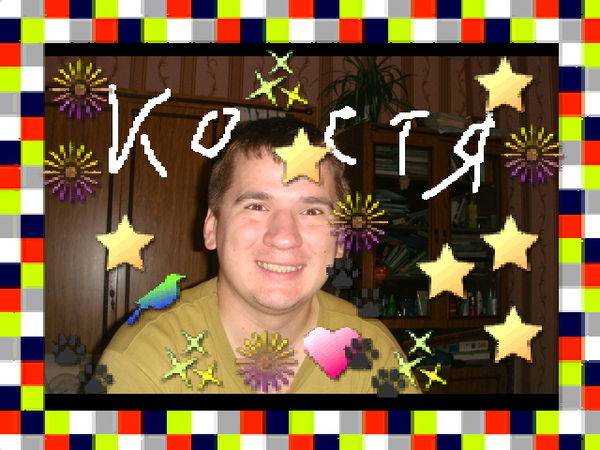 Константин Никифоров