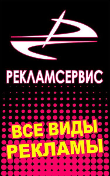 Олег Рекламус