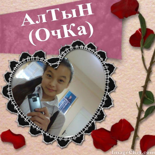 Алтуся Алтуся Шаяхмет