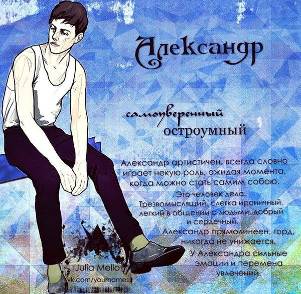 Александр Тем