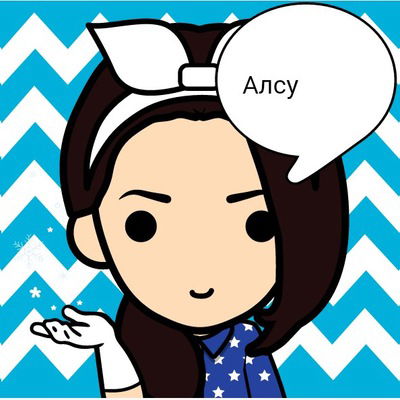 Алсу Расулова