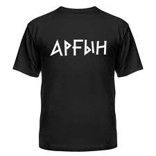 Аргын Айткулов