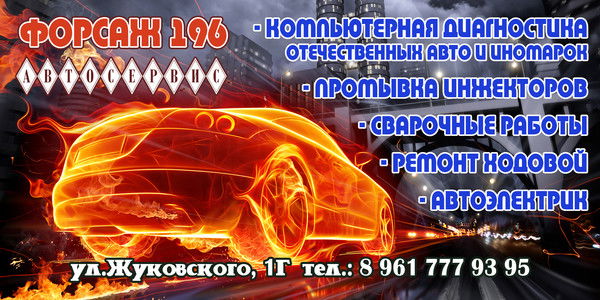 Авто Сервис Форсаж 196