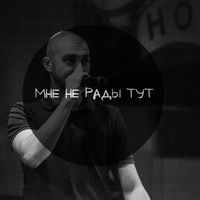 Тони-Раут Гари-Топор