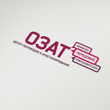 Озат Центр Переводов И Апостилирования