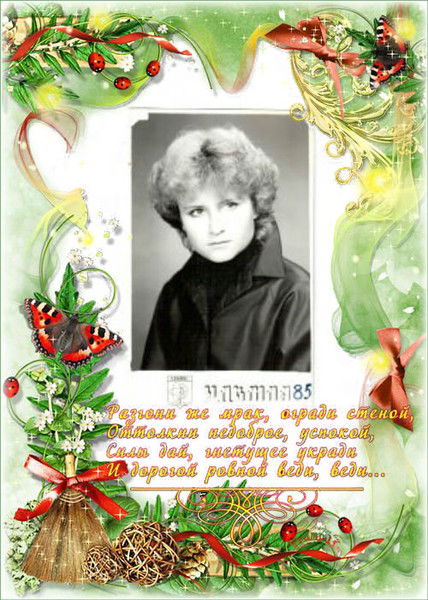 Марина Горбачёва