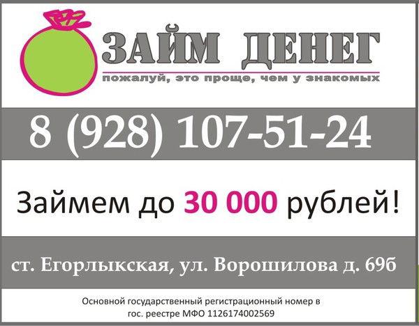 Офис Егорлык