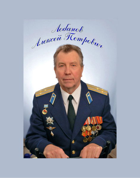 Алексей Лобанов
