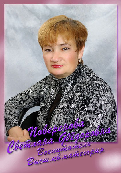 Sveta Poverenova