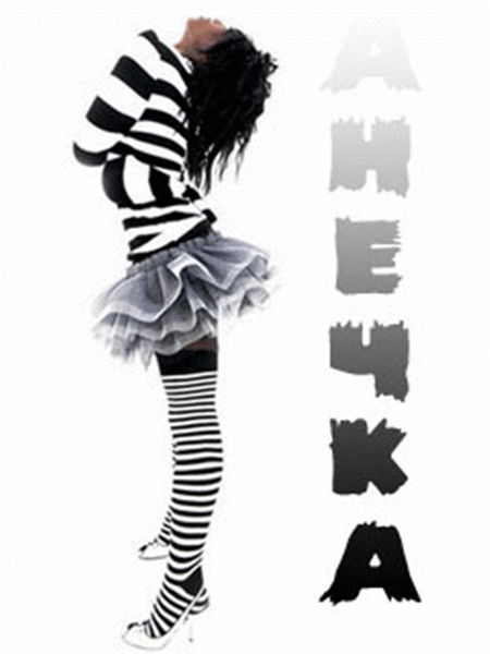 Сами Догадайтесь