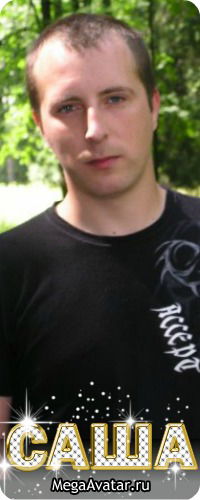 Александр Смирнов