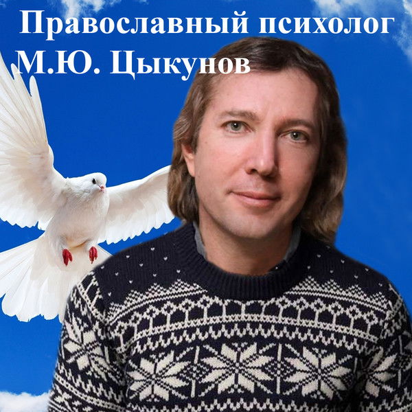 Михаил Цыкунов