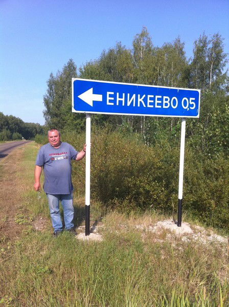 Еникеев Фарит