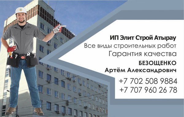 Ипэлит Строй Атыра