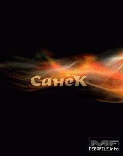 Александр Сухоруков