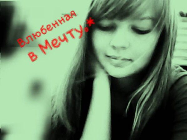 Влюбленна[Я] В [А]Нгела