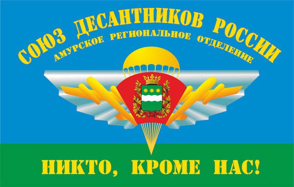 Аро Моо Союз Десантников