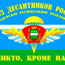 Аро Моо Союз Десантников