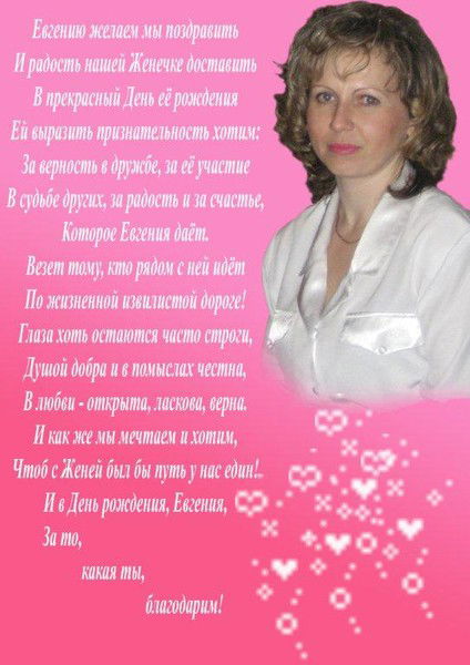 Евгения Рюмина