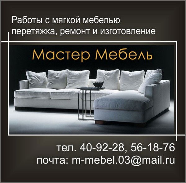 Мастер Мебель