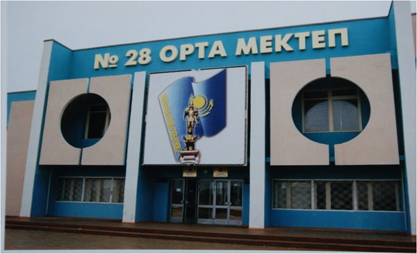 28Мектеп 28Мектеп