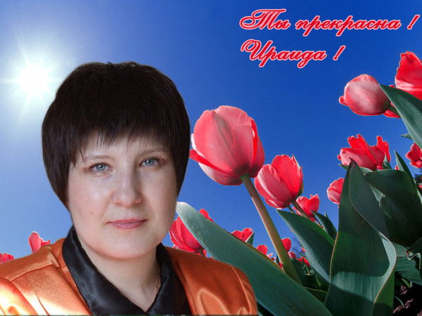 Ираида Герасимова