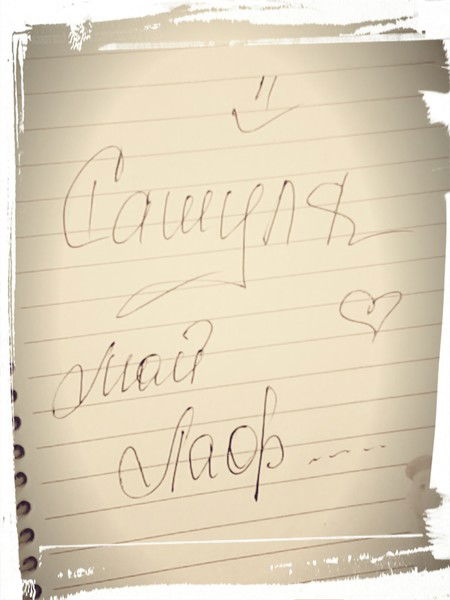 Шурочка Не Дуйсяяя