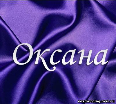 Оксана Oxs