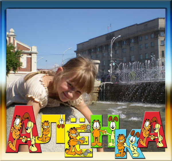 Алена Городенцева