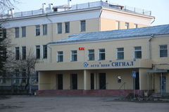 Ковров Лаборатория 433 Внии Сигнал