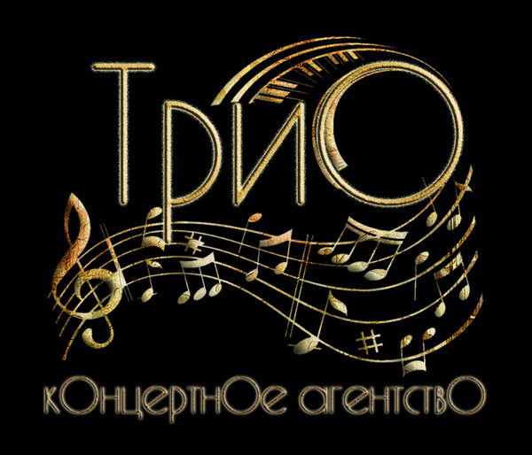 Концертное Агенство Трио