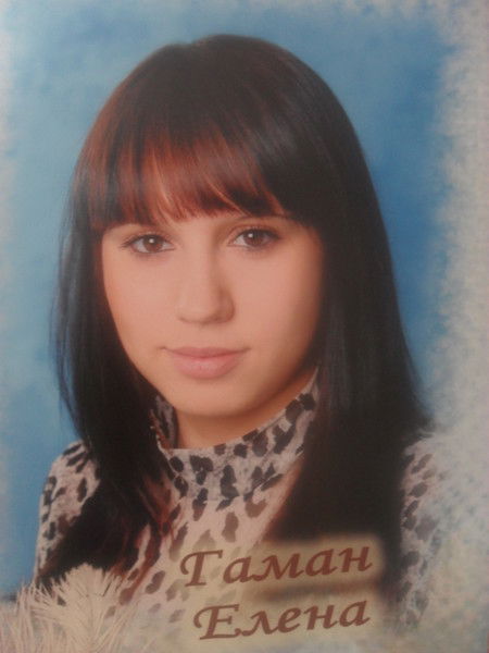 Лена Гаман