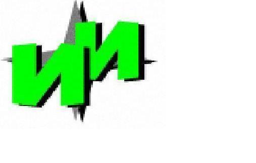 Индустриальный Институт